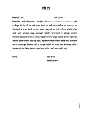 Maharashtra RTE Admissions Self Declaration Form Marathi