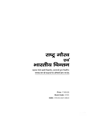 Rashtra Gaurav Book (राष्ट्र गौरव बुक इन हिंदी) Hindi