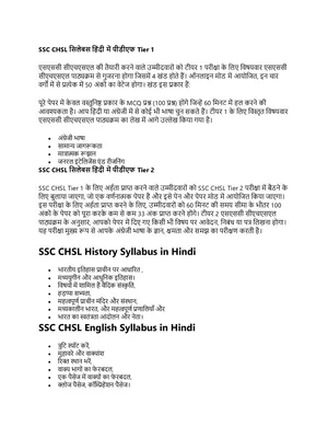 SSC CHSL Syllabus 2024 Hindi