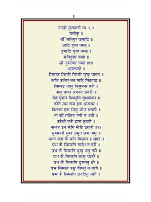 Sukhmani Sahib Hindi