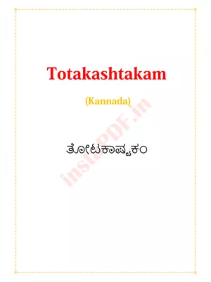 Totakashtakam Kannada