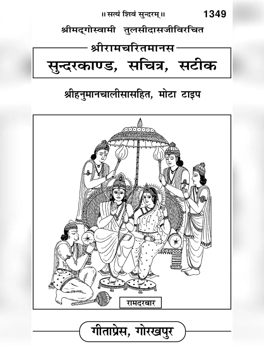 2nd Page of सुंदरकांड (Sundar Kand) PDF