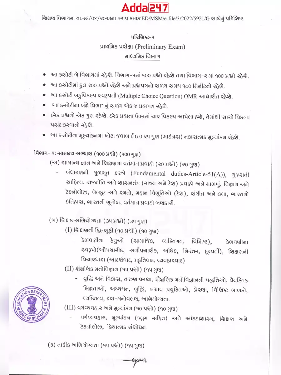 2nd Page of TAT Exam Syllabus Gujarati PDF