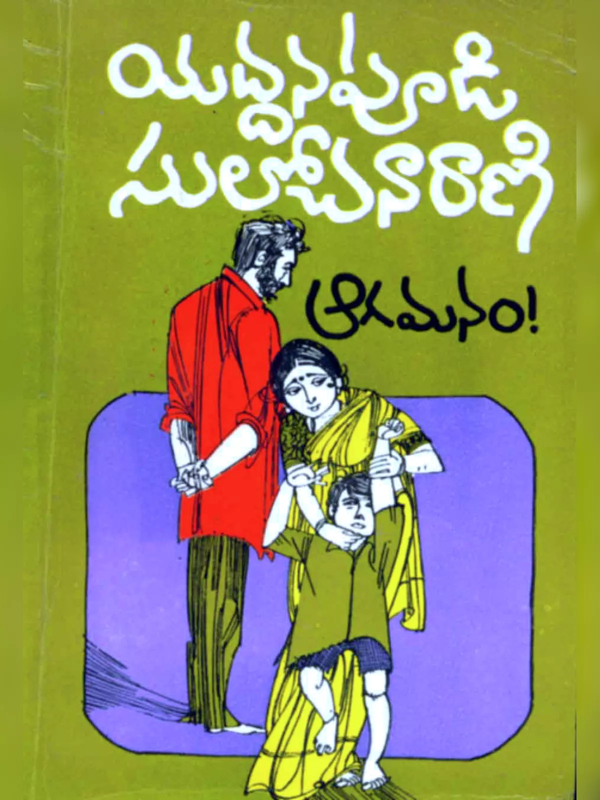 Telugu Novels