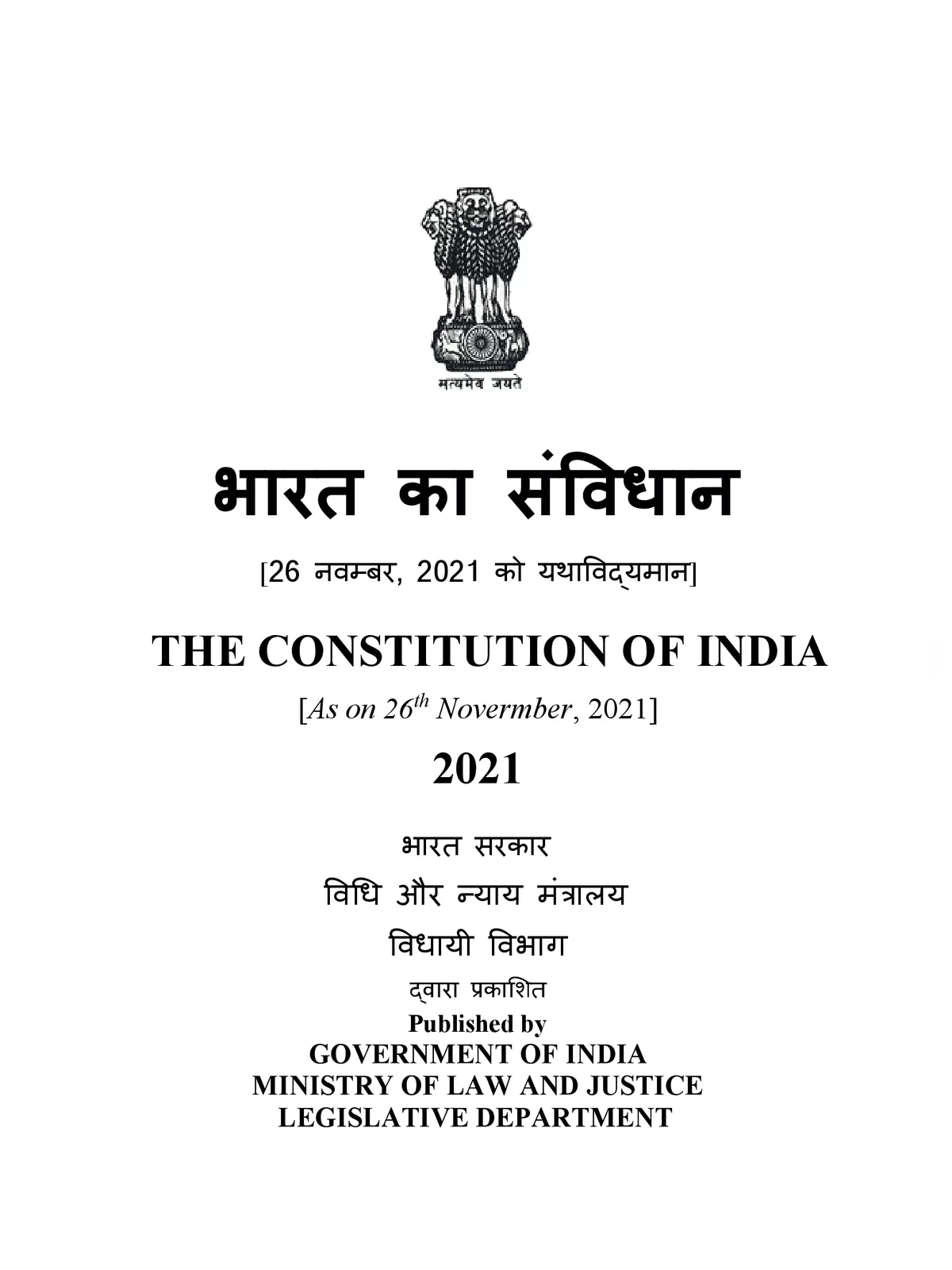 भारतीय संविधान (The Constitution of India)