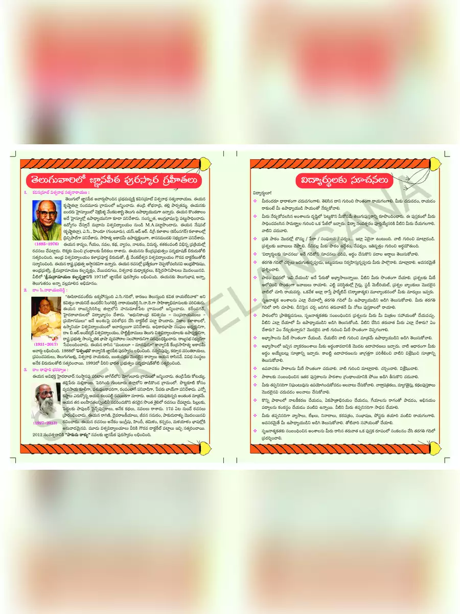 2nd Page of TS 9th Class Telugu Textbook PDF
