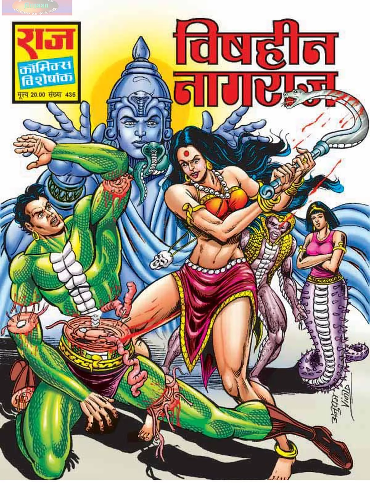 Vishheen Nagraj Comics (विषहीन नागराज)