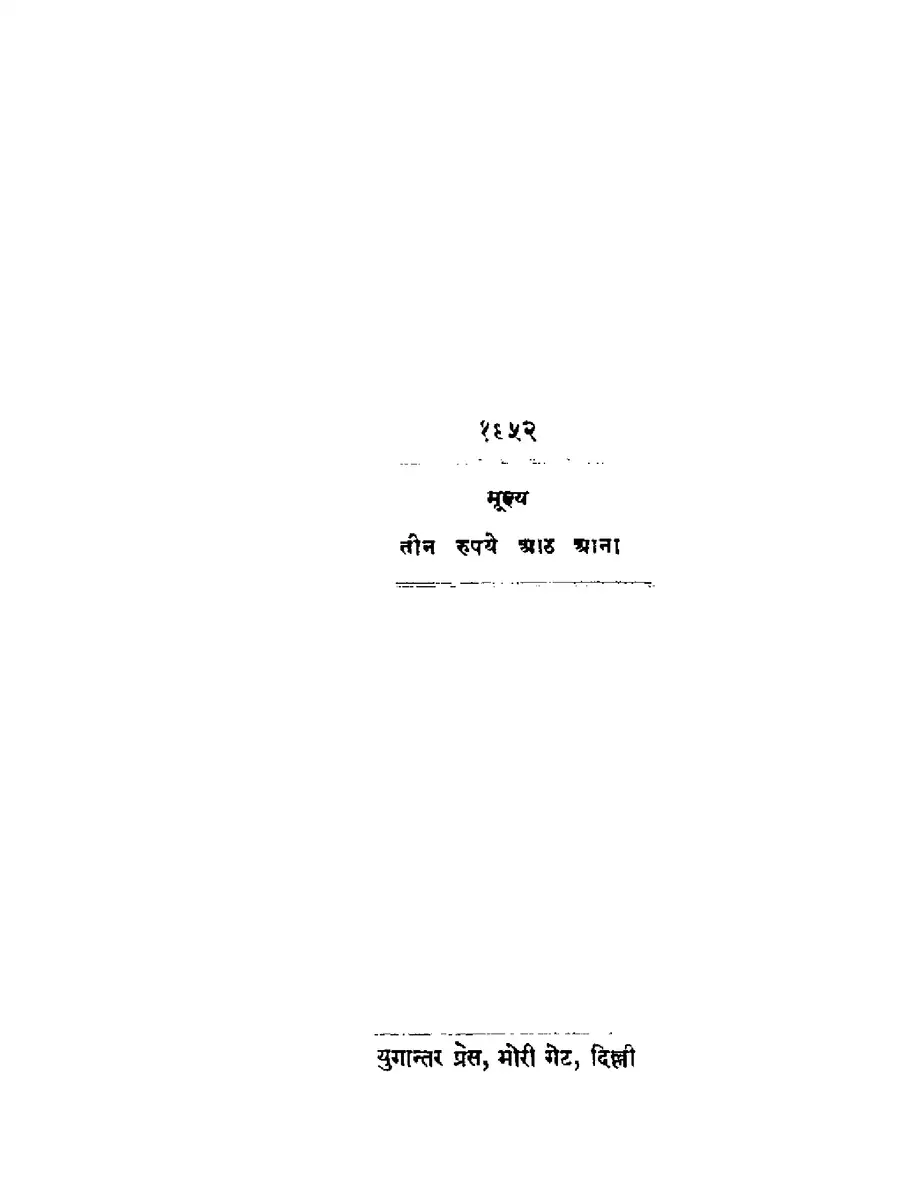 2nd Page of पंचतंत्र की कहानियाँ (Panchtantra Ki Kahaniya Hindi) PDF