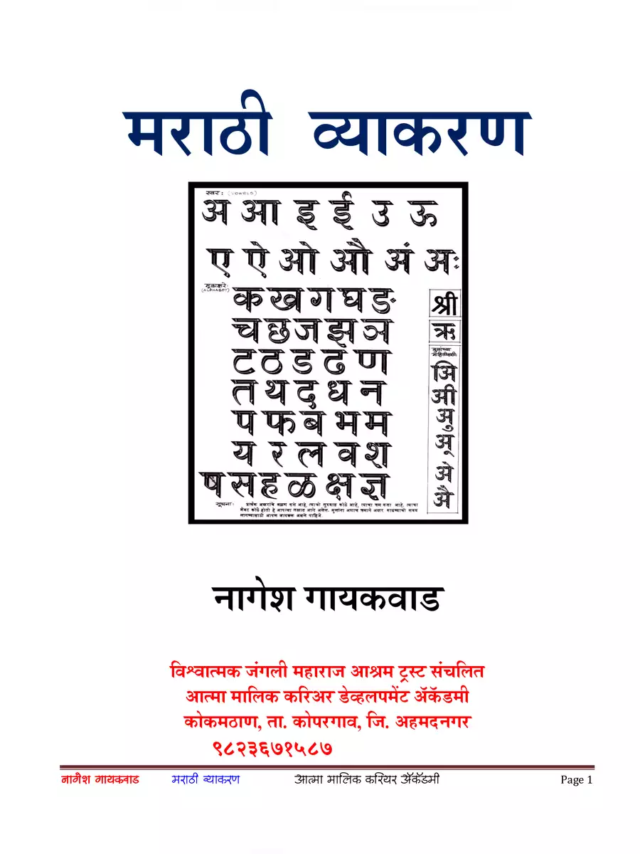 2nd Page of Balasaheb Shinde Marathi Grammar Book PDF