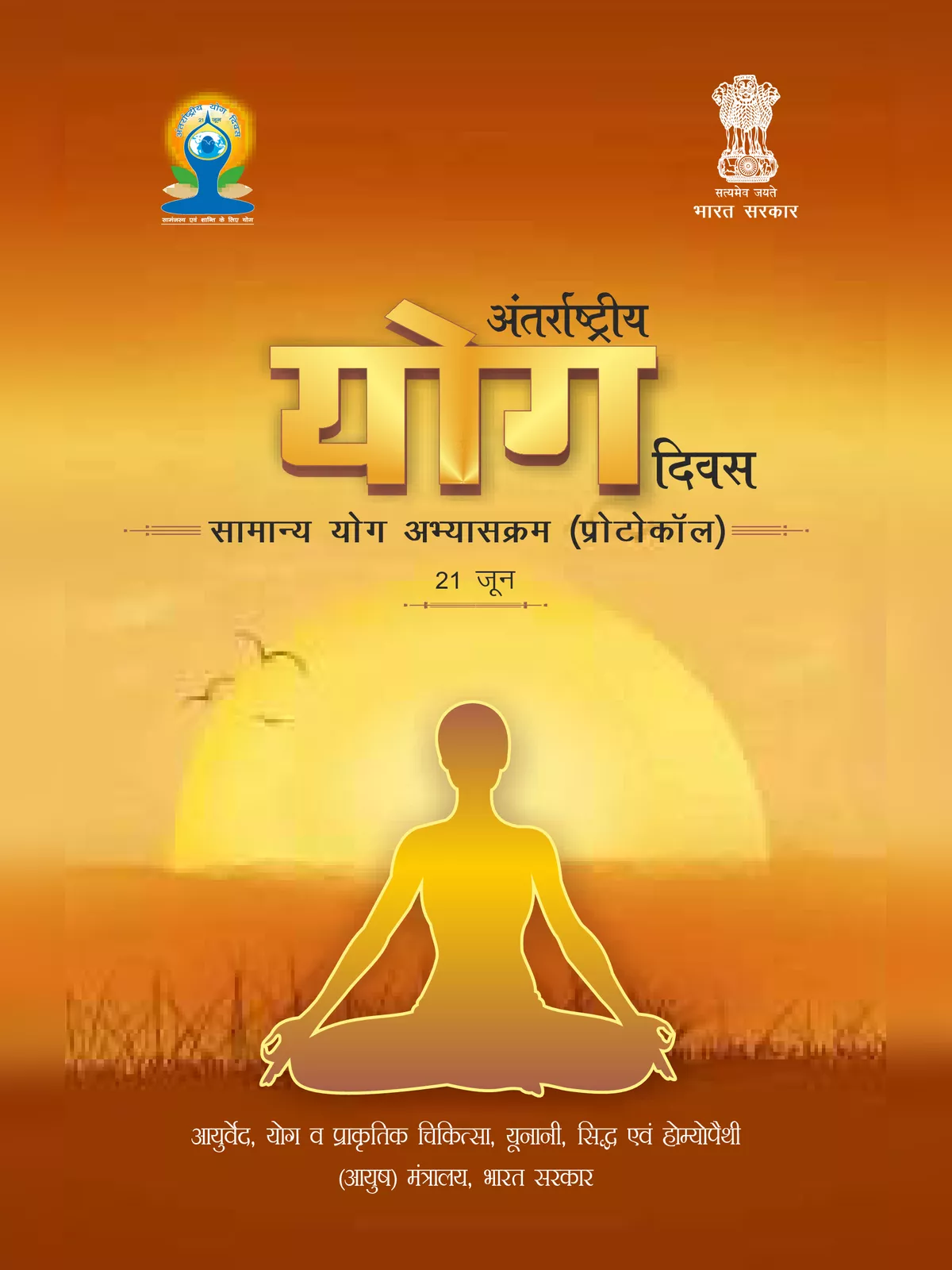 Common Yoga Protocol Hindi