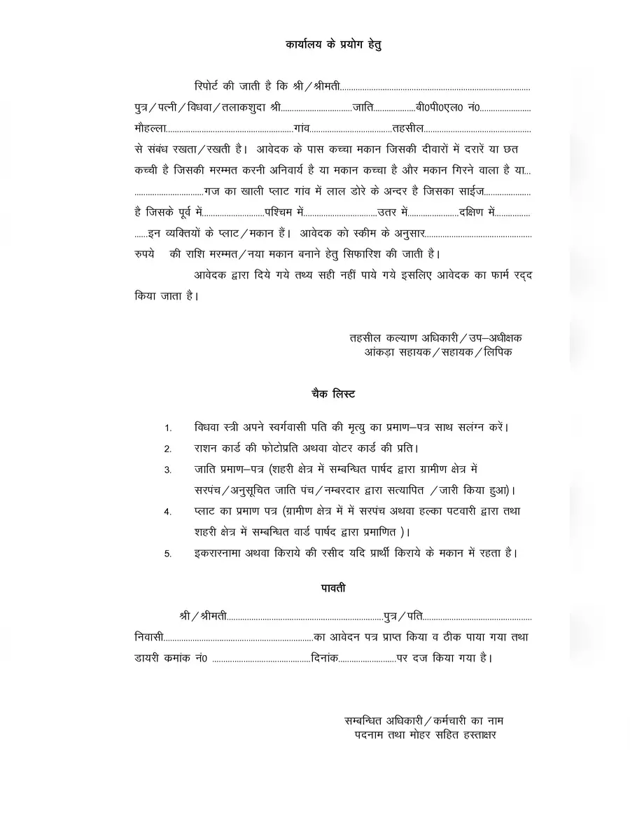 2nd Page of Dr Br Ambedkar Awas Navinikaran Yojana Form PDF