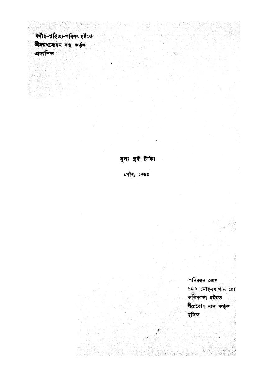 2nd Page of Durgesh Nandini PDF