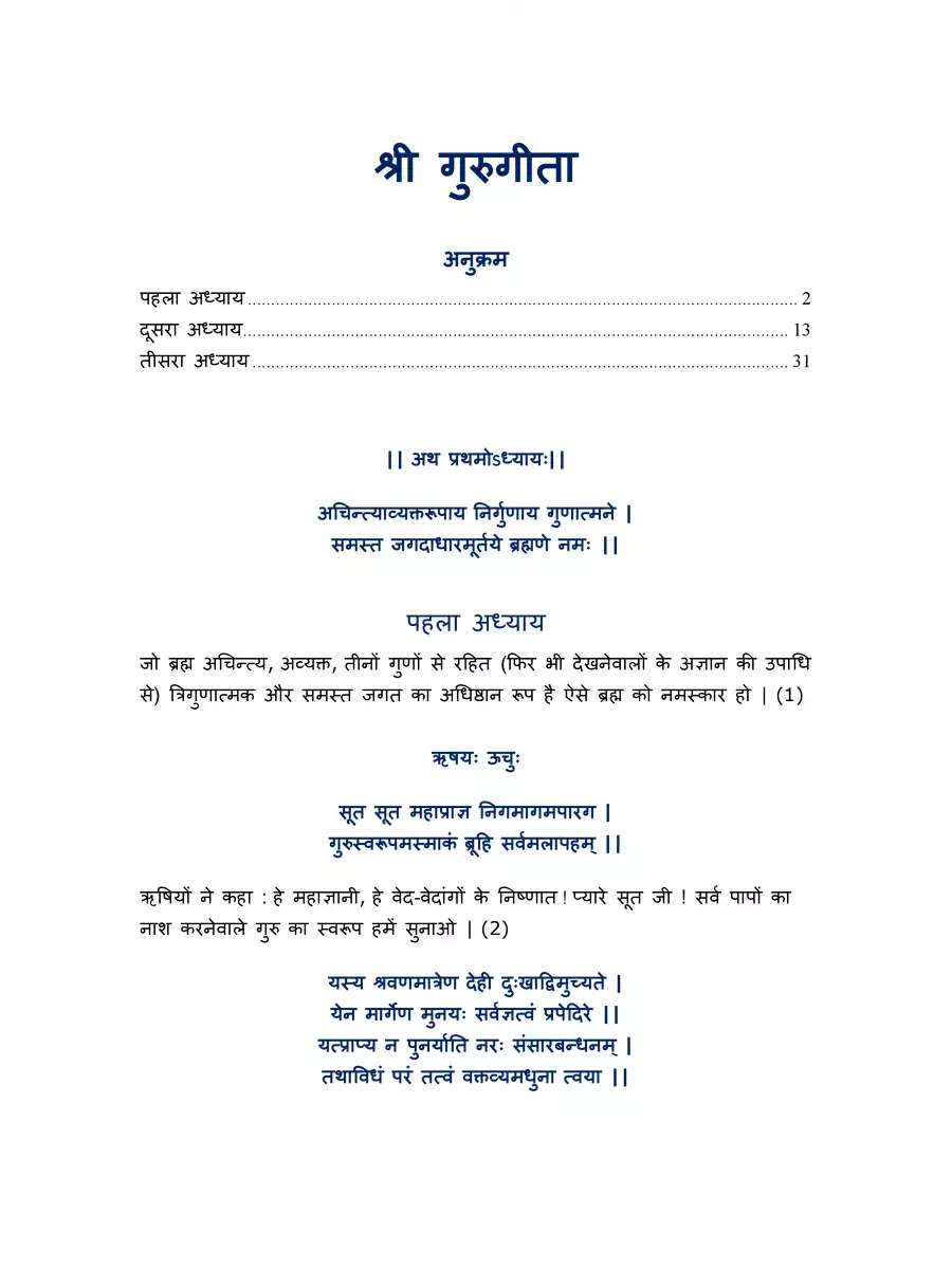 2nd Page of Guru Gita (गुरु गीता) PDF