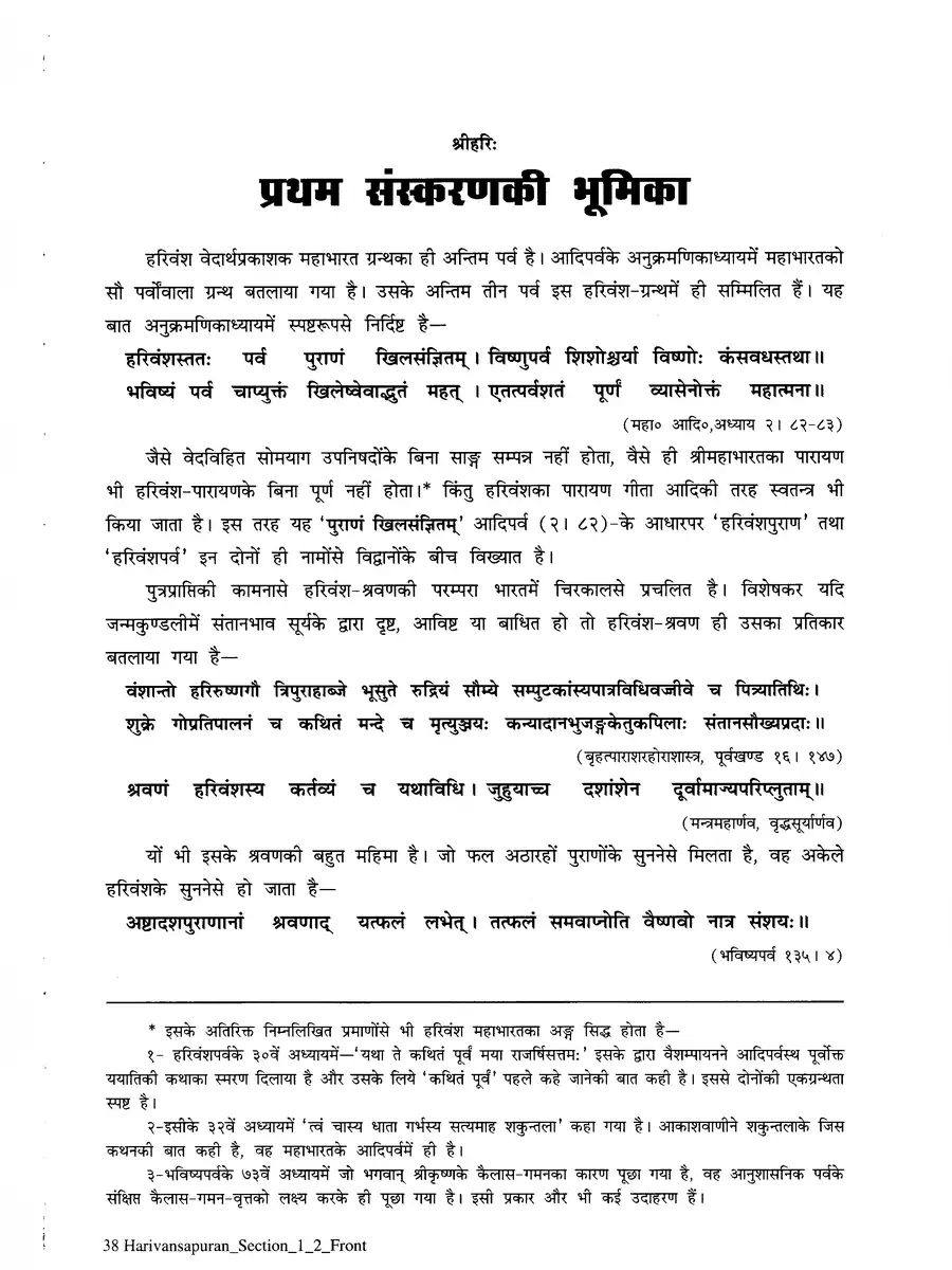 2nd Page of Harivansh Puran (हरिवंश पुराण) PDF