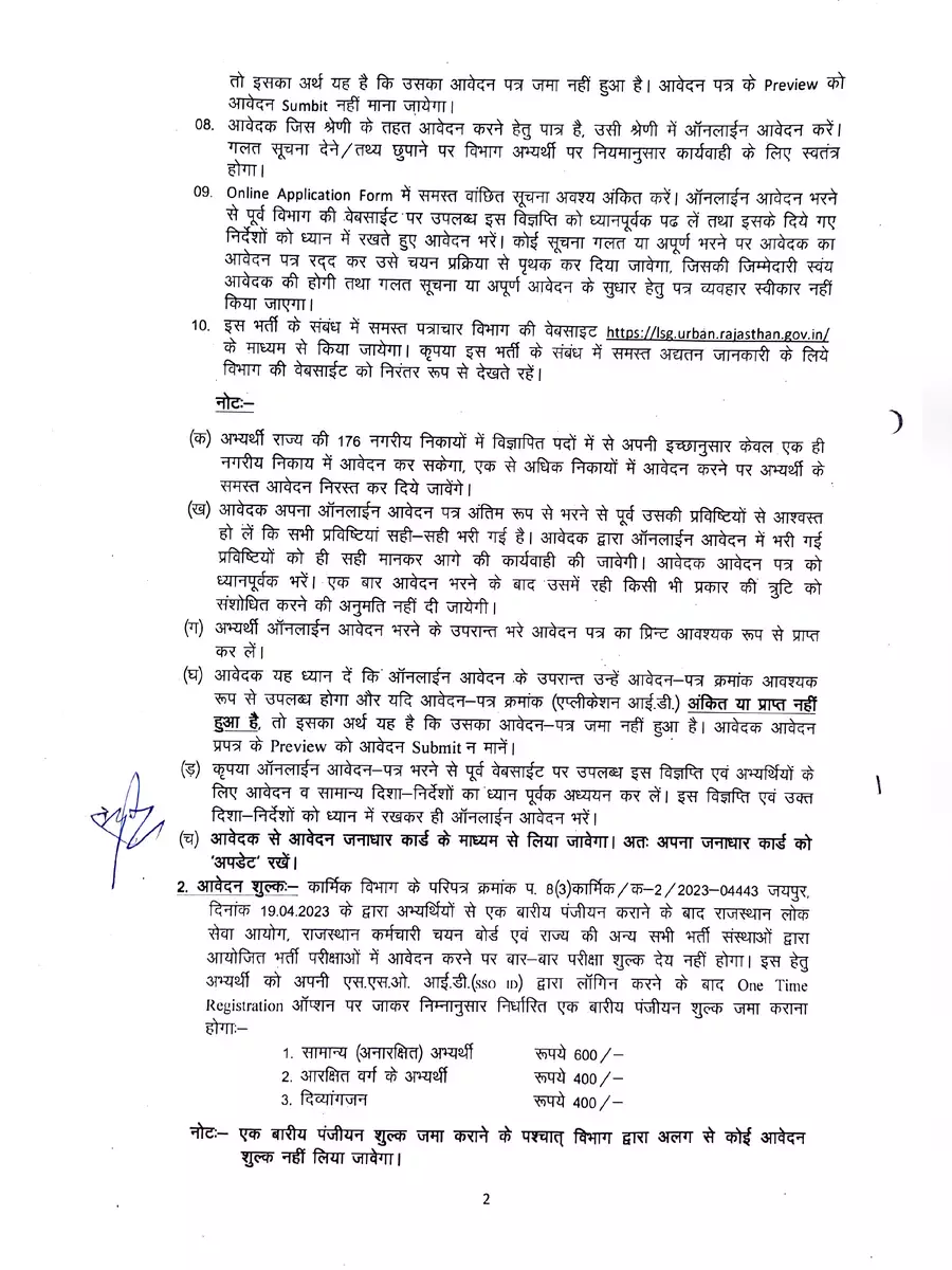 2nd Page of Safai Karmchari Bharti 2023 Rajasthan Notification PDF
