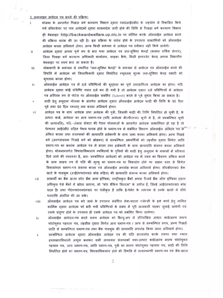 2nd Page of Shadi Anudan Form Procedure PDF