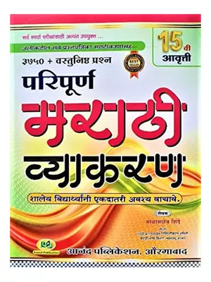 Balasaheb Shinde Marathi Grammar Book PDF