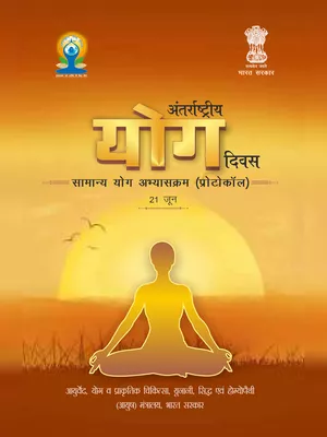 Common Yoga Protocol Hindi PDF