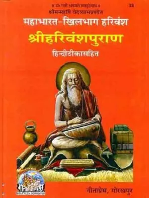 Harivansh Puran (हरिवंश पुराण) Hindi