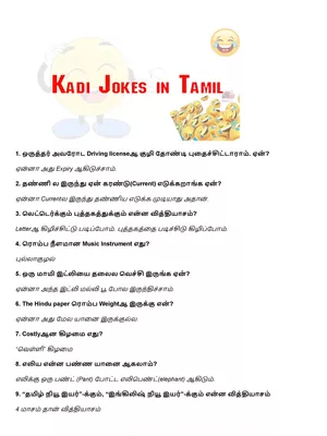 Kadi Jokes in Tamil with Answers 2023 PDF