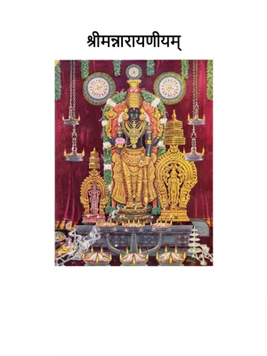 Narayaneeyam Sanskrit