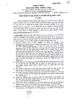 Safai Karmchari Bharti 2023 Rajasthan Notification