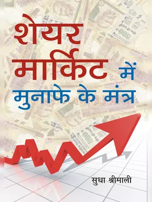 Share Market Book Hindi