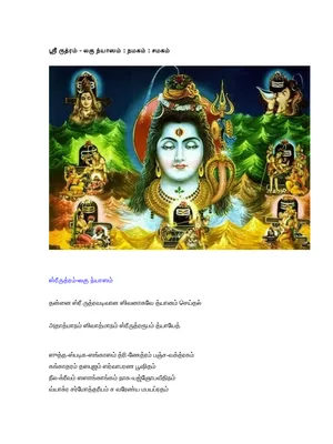 Sri Rudram Tamil