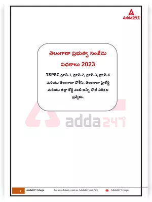 Telangana Schemes List in Telugu