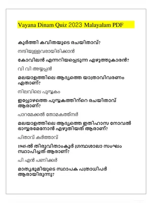Vayana Dinam Quiz 2023 (വായനാ ദിനം ക്വിസ് മലയാളം) Malayalam