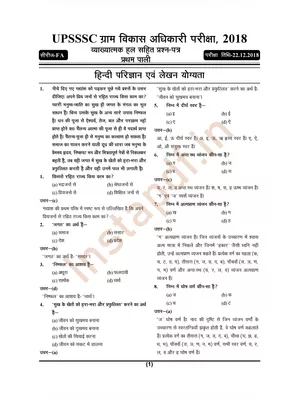 VDO Exam Paper 2018 Hindi