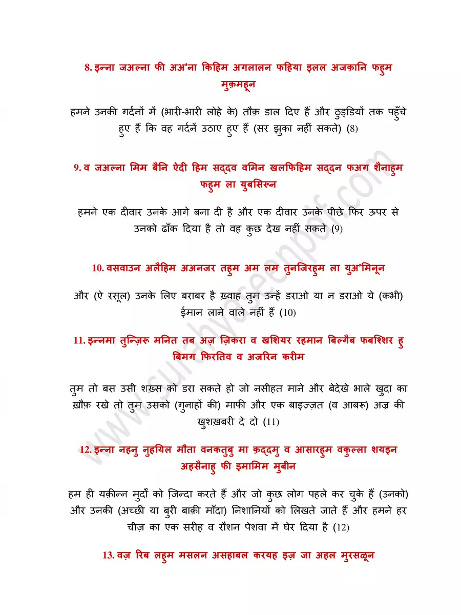 2nd Page of Surah Yaseen Hindi PDF