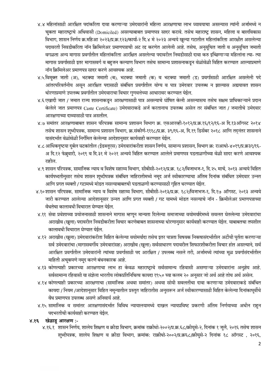2nd Page of Talathi Bharti 2023 Notification PDF