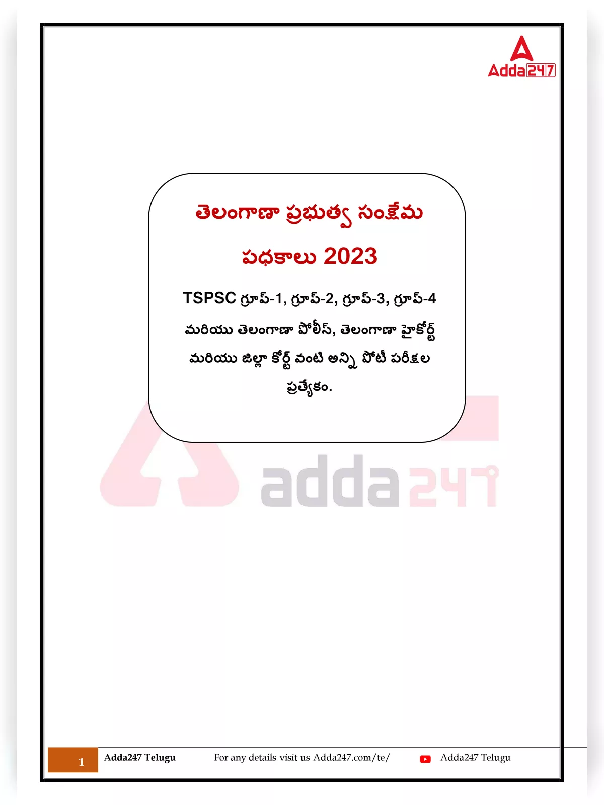 Telangana Schemes List in Telugu