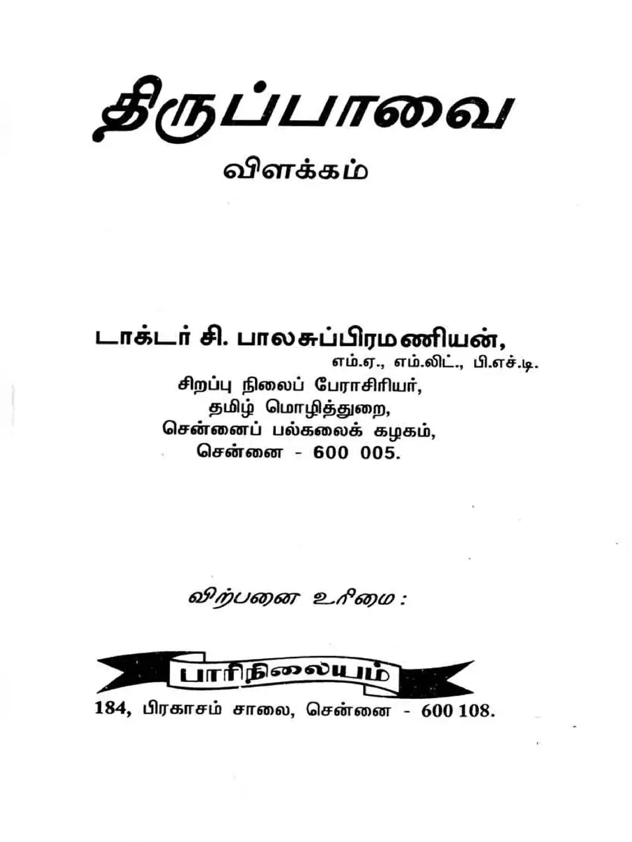 2nd Page of Thiruppavai Tamil PDF