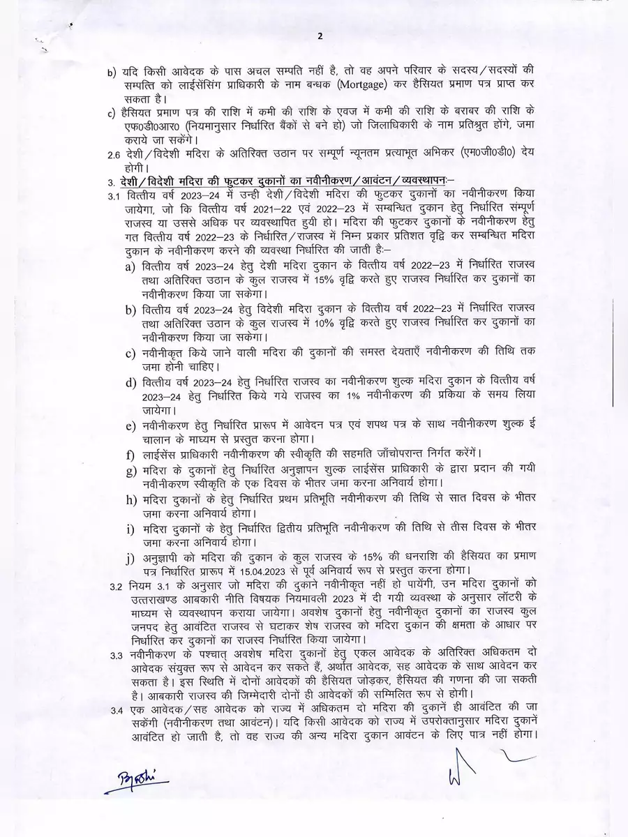2nd Page of Uttarakhand Excise Policy 2023-24 PDF