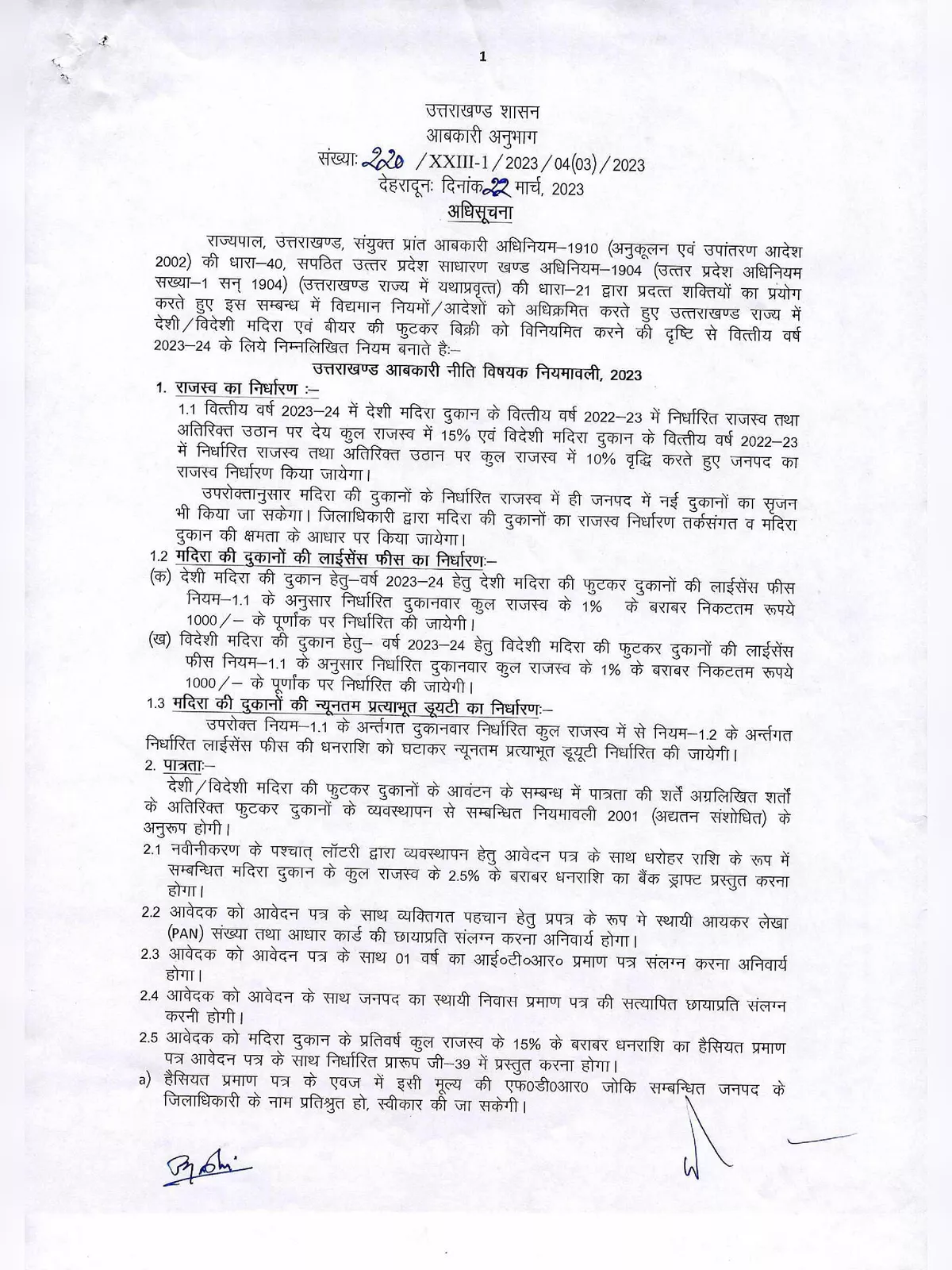 Uttarakhand Excise Policy 2023-24