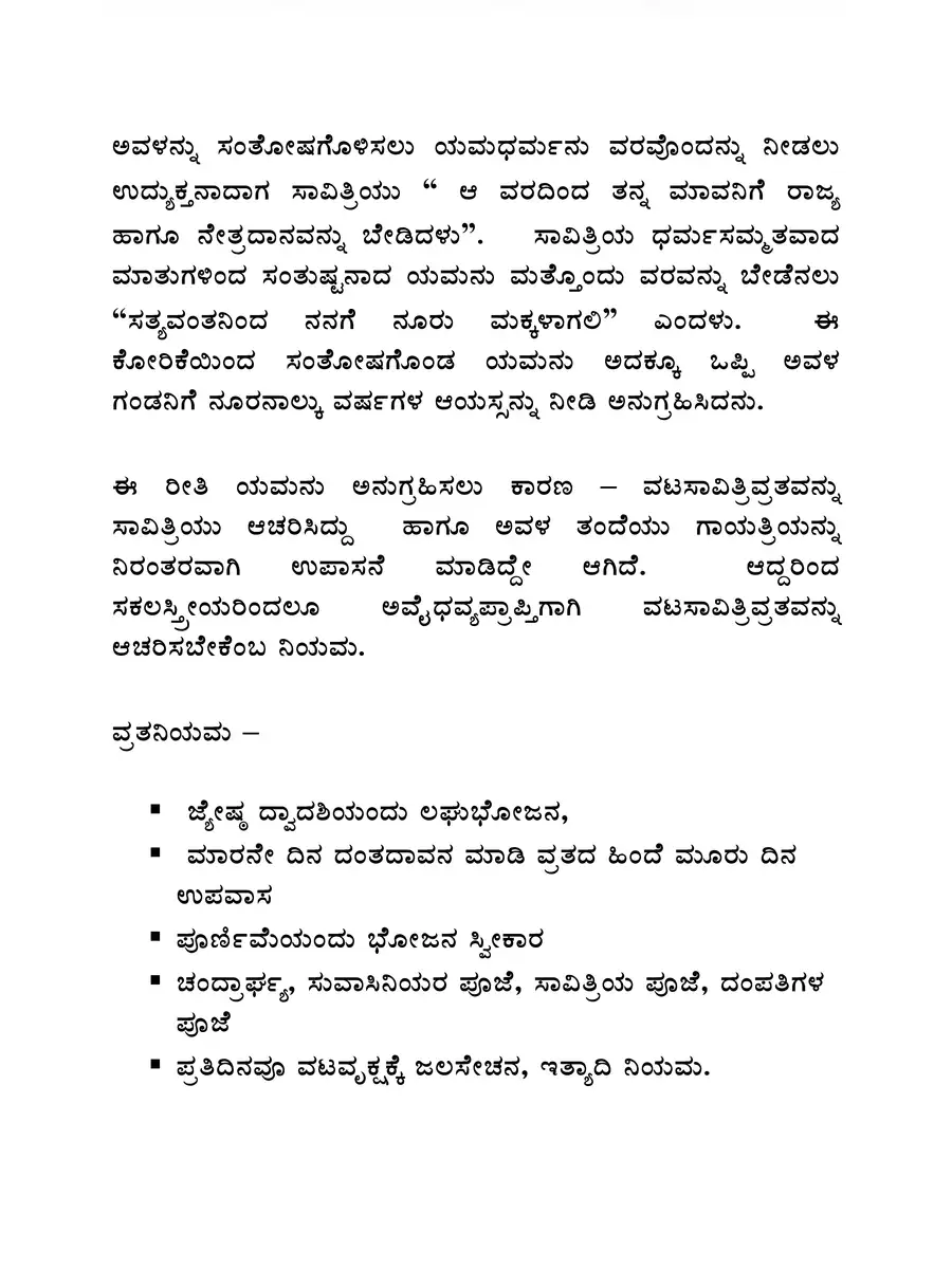 2nd Page of Vat Savitri Vrat Katha Kannada PDF