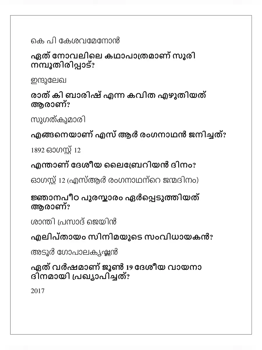 2nd Page of Vayana Dinam Quiz 2024 (വായനാ ദിനം ക്വിസ് മലയാളം) PDF