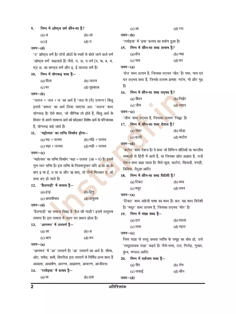 2nd Page of VDO Exam Paper 2018 PDF