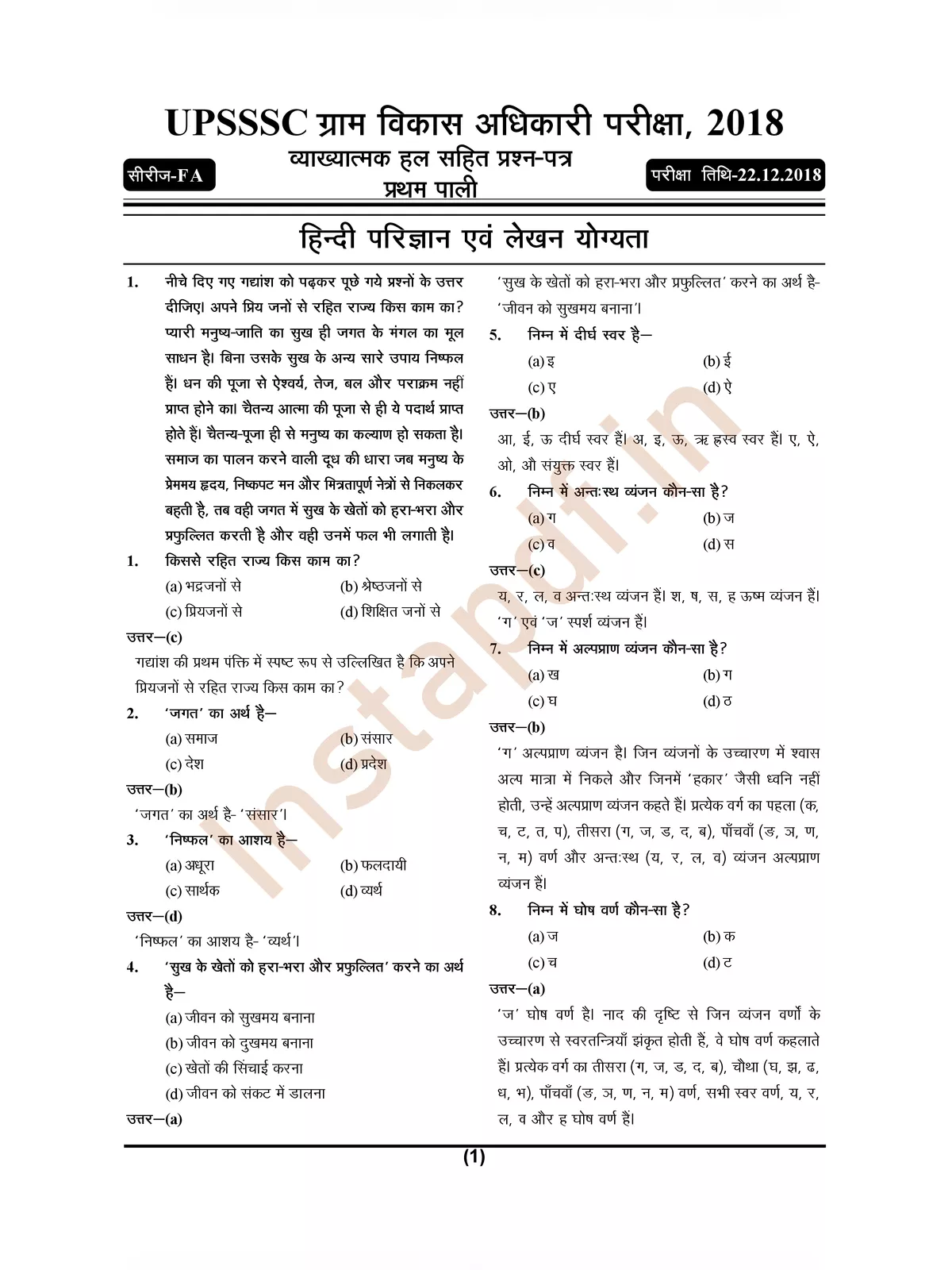 VDO Exam Paper 2018