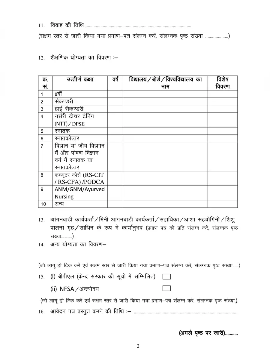 2nd Page of wcd.rajasthan.gov.in Application Form PDF