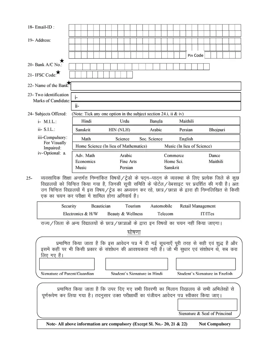 2nd Page of Bihar Board 9th Registration Form 2024 PDF