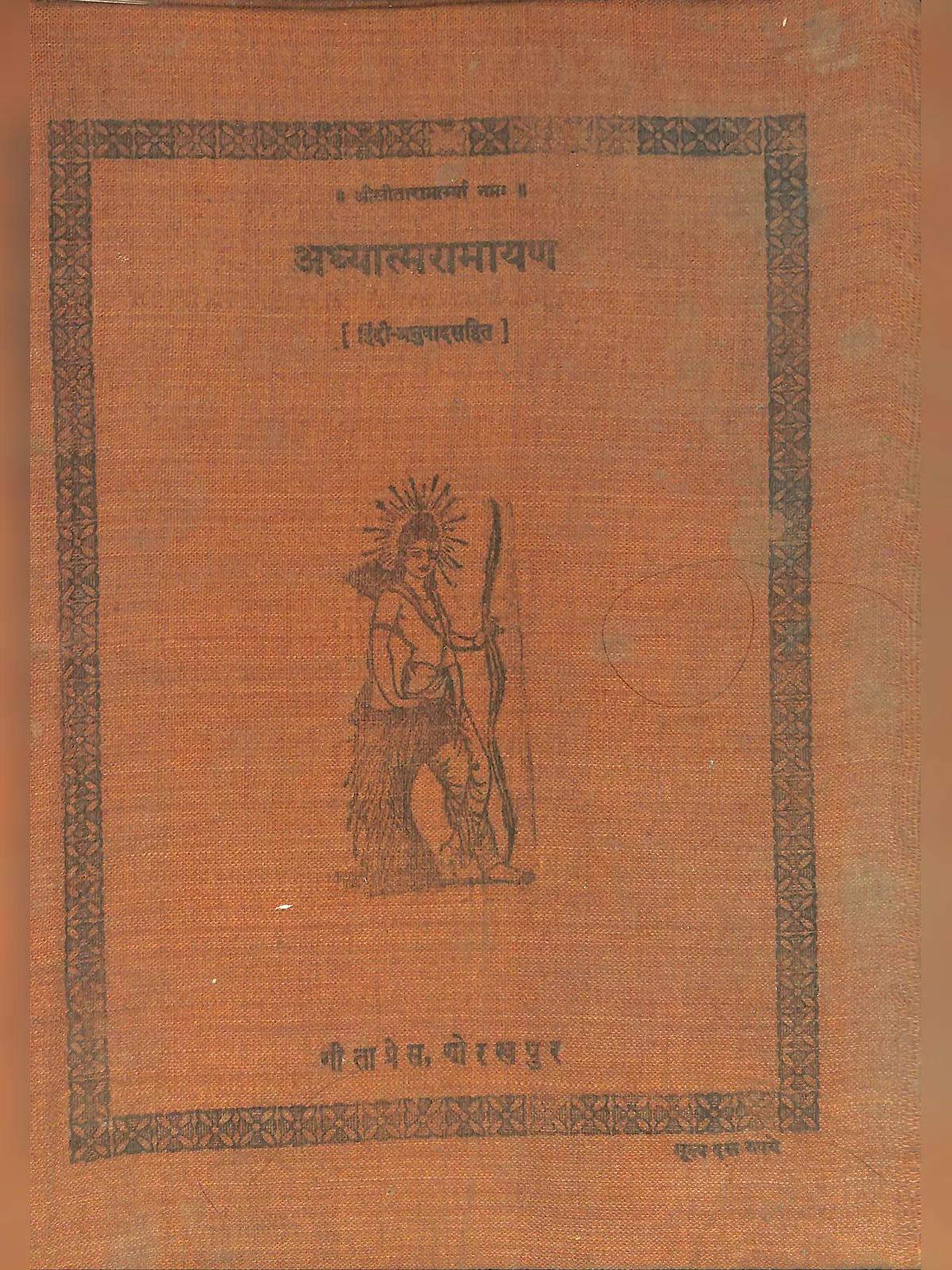 Adhyatma Ramayana Gita Press