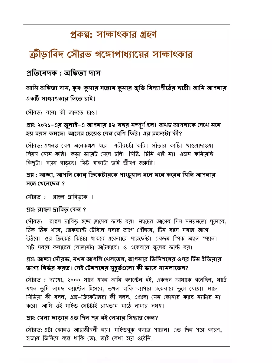 2nd Page of Bengali Project Work for Class XI PDF