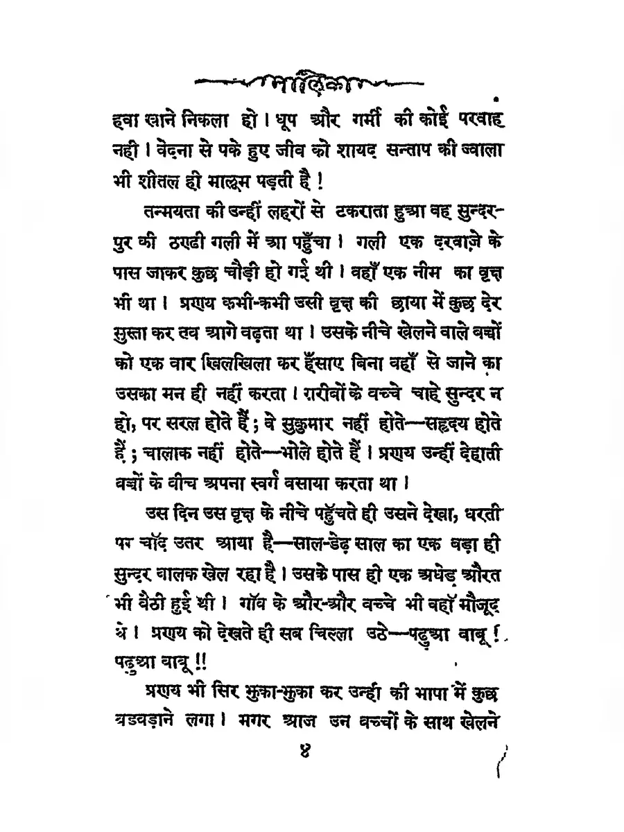 2nd Page of Bhavishya Malika Book PDF