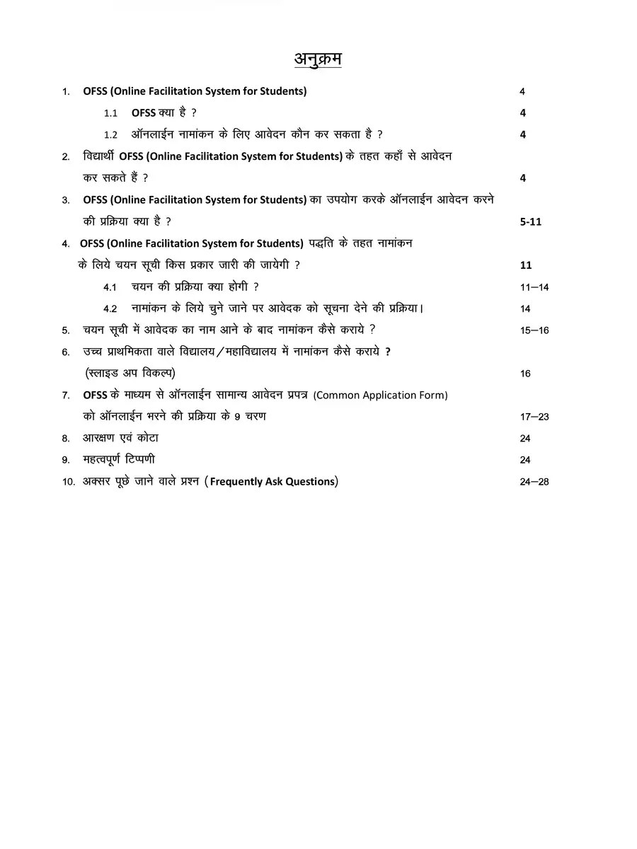 2nd Page of Bihar Inter School Admission Prospectus PDF