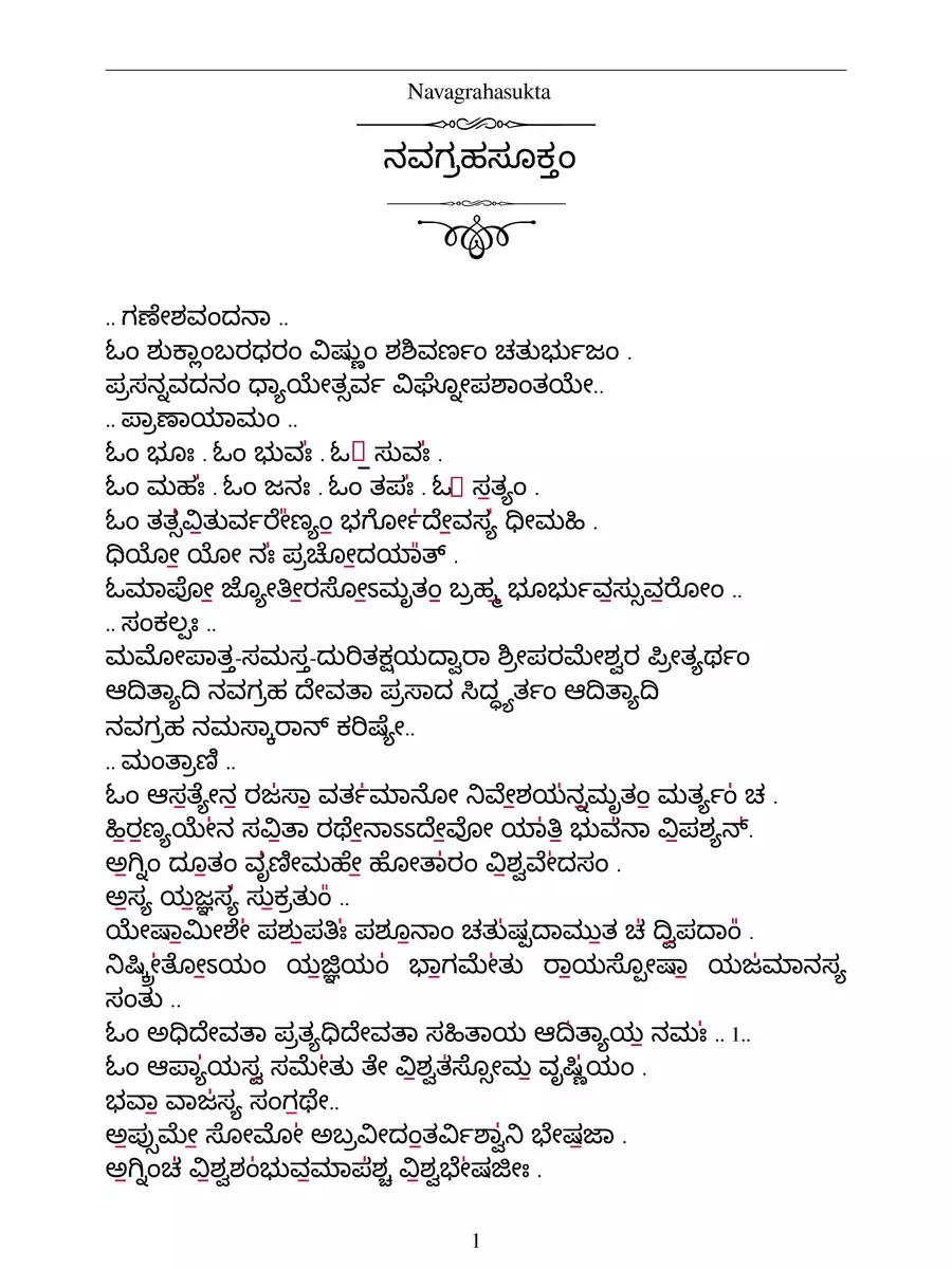 2nd Page of Navagraha Suktam Kannada PDF