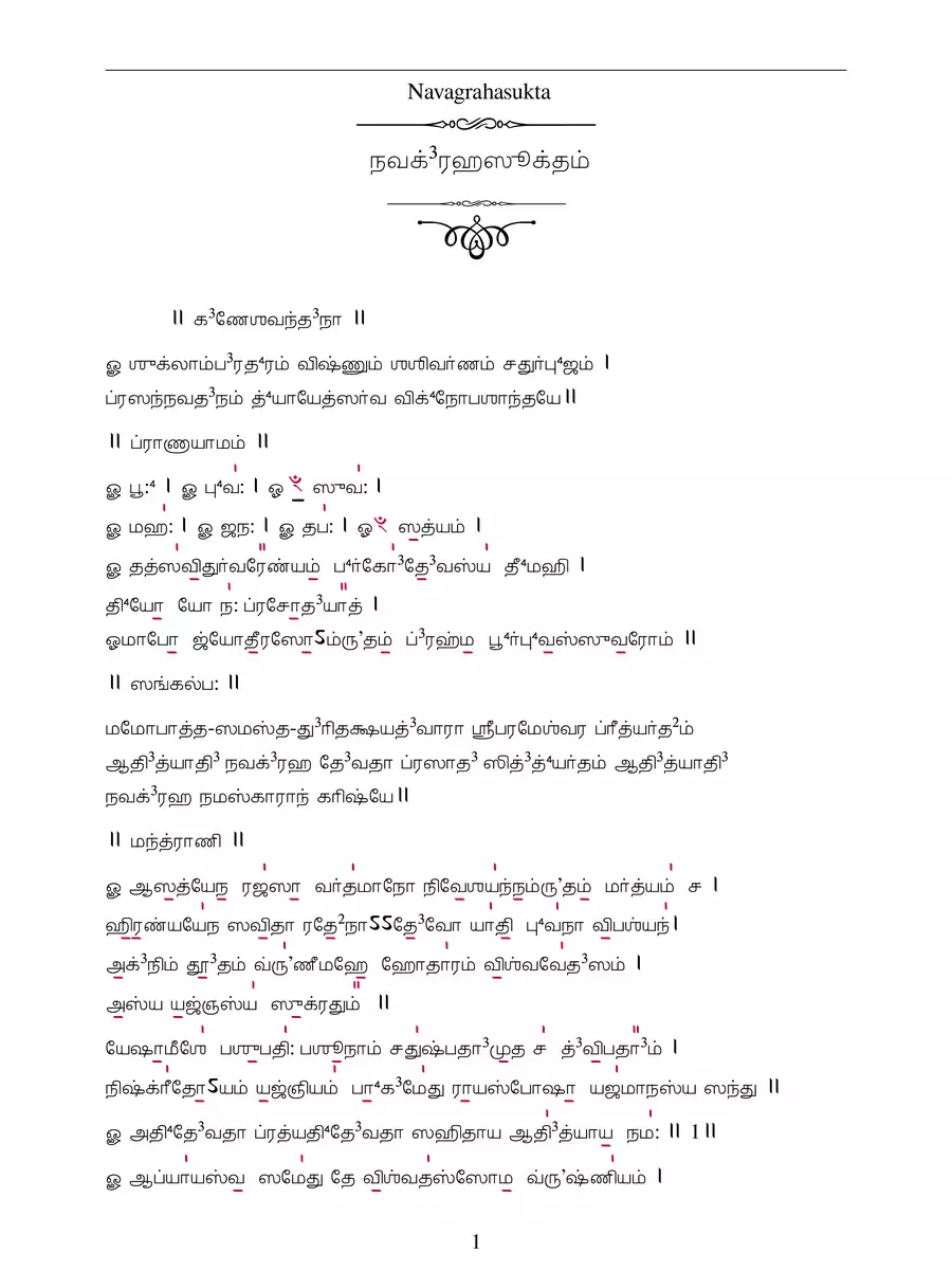 2nd Page of Navagraha Suktam Tamil PDF