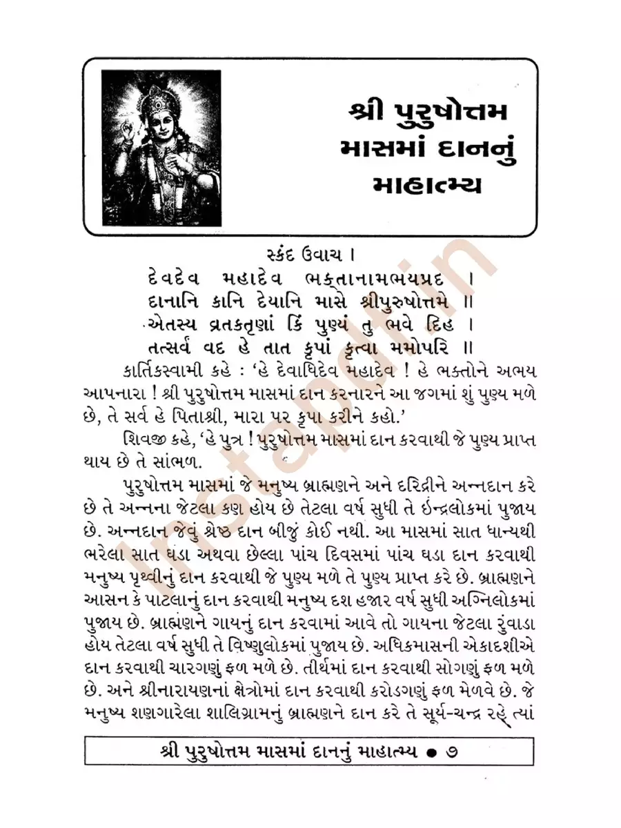2nd Page of Purushottam Mass Katha Gujarati PDF